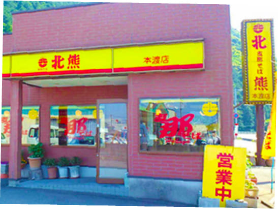 本渡店の写真