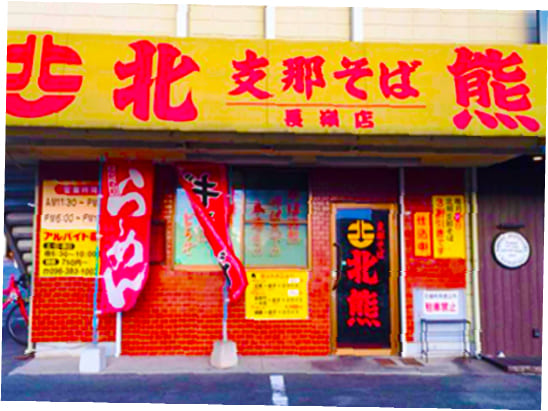 長嶺店の写真