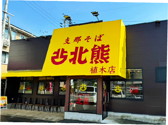 植木店の写真